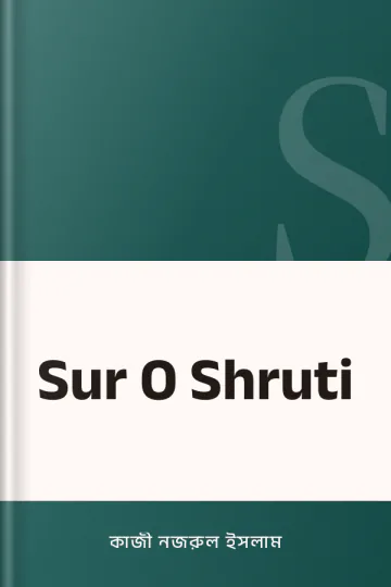 Sur O Shruti লেখক কাজী নজরুল ইসলাম, বইয়ের প্রচ্ছদ