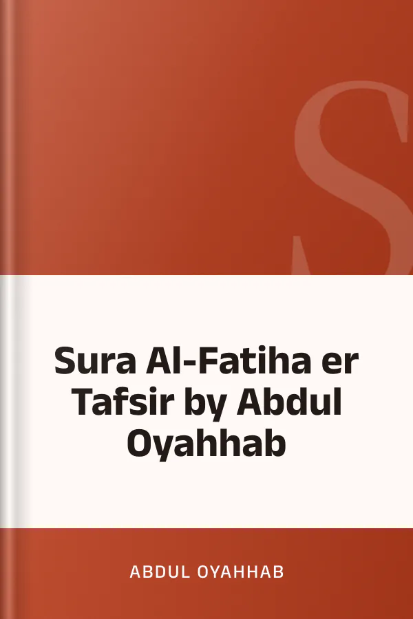 Sura Al-Fatiha er Tafsir by Abdul Oyahhab লেখক Abdul Oyahhab, বইয়ের প্রচ্ছদ