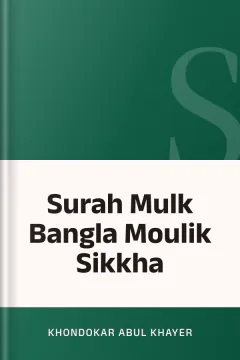 Surah Mulk Bangla Moulik Sikkha - Khondokar Abul Khayer