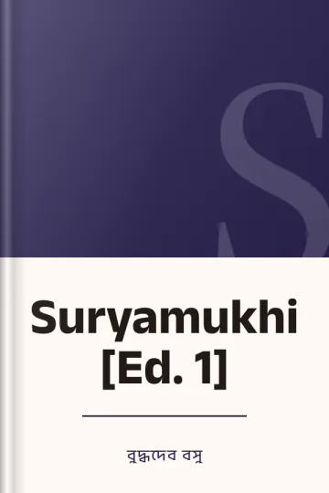 Suryamukhi [Ed. 1] লেখক বুদ্ধদেব বসু, বইয়ের প্রচ্ছদ
