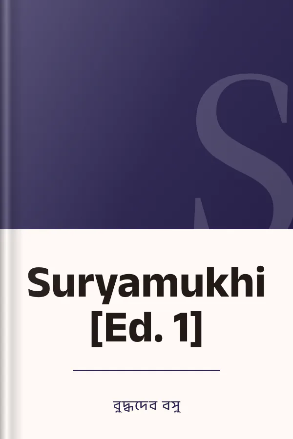 Suryamukhi [Ed. 1] লেখক বুদ্ধদেব বসু, বইয়ের প্রচ্ছদ