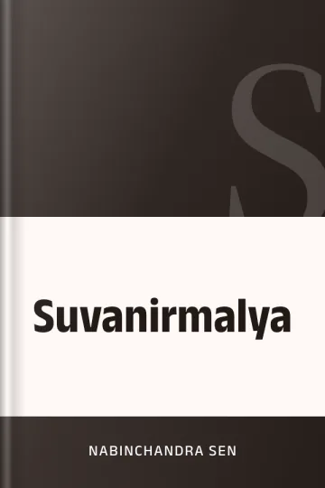 Suvanirmalya লেখক Nabinchandra Sen, বইয়ের প্রচ্ছদ