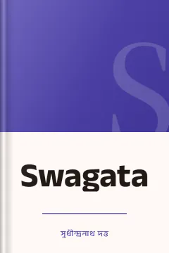 Swagata - সুধীন্দ্রনাথ দত্ত