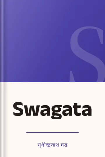 Swagata লেখক সুধীন্দ্রনাথ দত্ত, বইয়ের প্রচ্ছদ