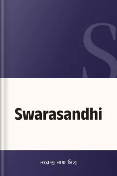 Swarasandhi - নরেন্দ্র নাথ মিত্র