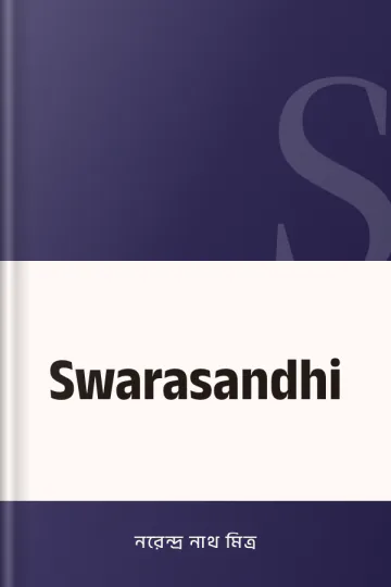 Swarasandhi লেখক নরেন্দ্র নাথ মিত্র, বইয়ের প্রচ্ছদ