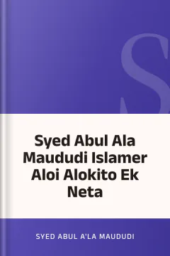 Syed Abul Ala Maududi Islamer Aloi Alokito Ek Neta - Syed Abul A'la Maududi