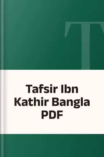Tafsir Ibn Kathir Bangla PDF, বইয়ের প্রচ্ছদ