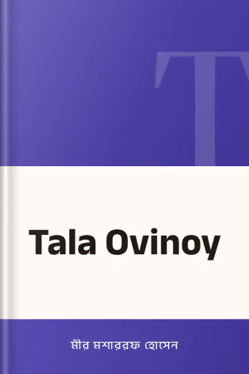 Tala Ovinoy লেখক মীর মশাররফ হোসেন, বইয়ের প্রচ্ছদ