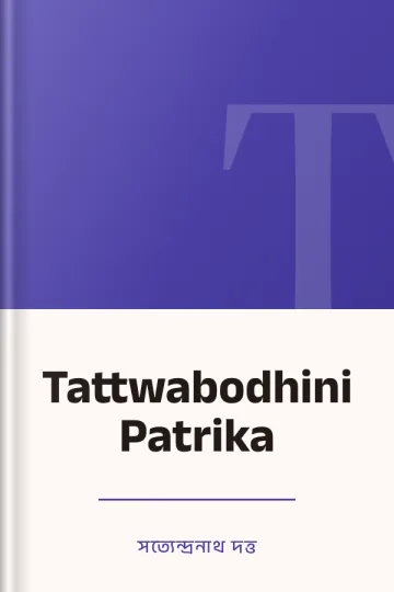 Tattwabodhini Patrika লেখক সত্যেন্দ্রনাথ দত্ত, বইয়ের প্রচ্ছদ