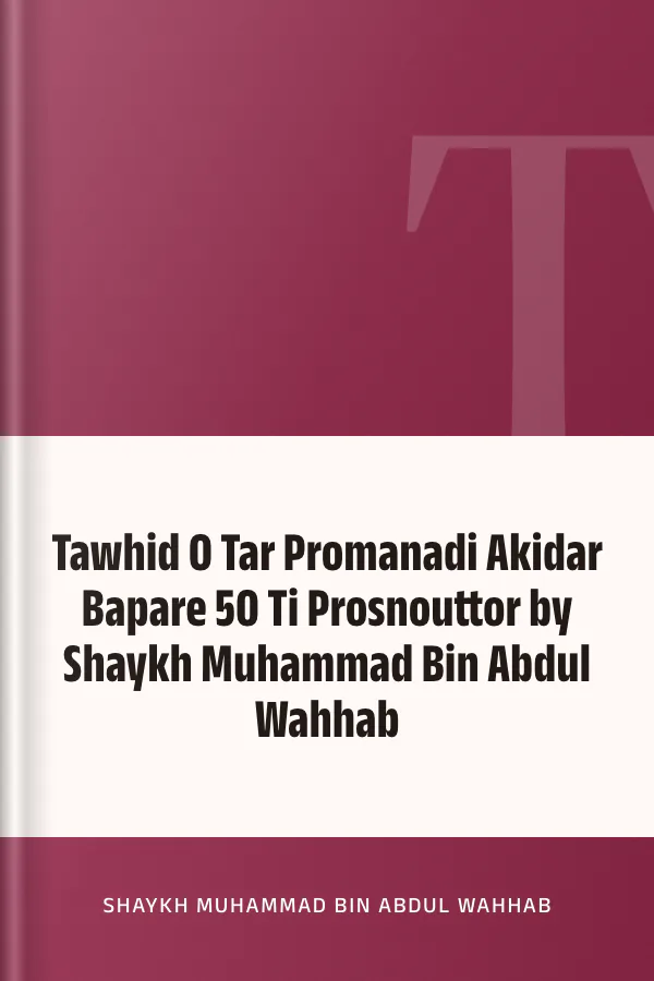 Tawhid O Tar Promanadi Akidar Bapare 50 Ti Prosnouttor by Shaykh Muhammad Bin Abdul Wahhab লেখক Shaykh Muhammad Bin Abdul Wahhab, বইয়ের প্রচ্ছদ
