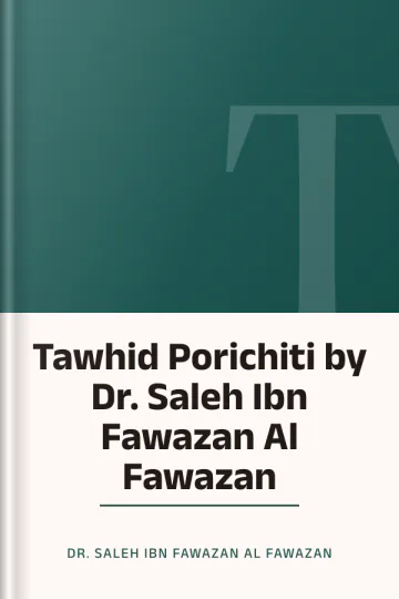 Tawhid Porichiti by Dr. Saleh Ibn Fawazan Al Fawazan লেখক Dr. Saleh Ibn Fawazan Al Fawazan, বইয়ের প্রচ্ছদ