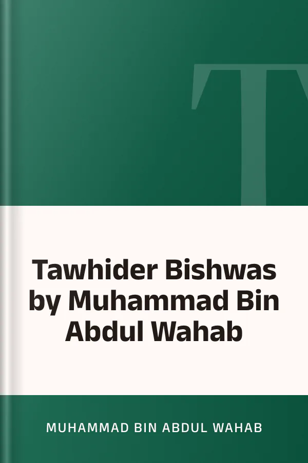 Tawhider Bishwas by Muhammad Bin Abdul Wahab লেখক Muhammad Bin Abdul Wahab, বইয়ের প্রচ্ছদ