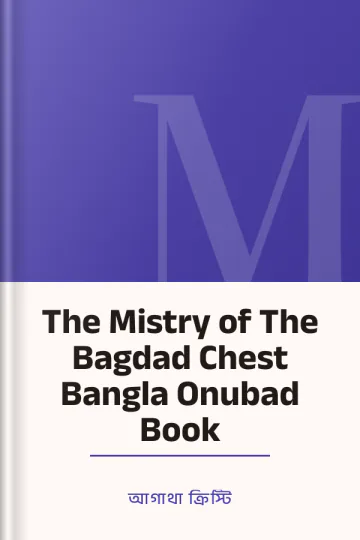 The Mistry of The Bagdad Chest Bangla Onubad Book লেখক আগাথা ক্রিস্টি, বইয়ের প্রচ্ছদ