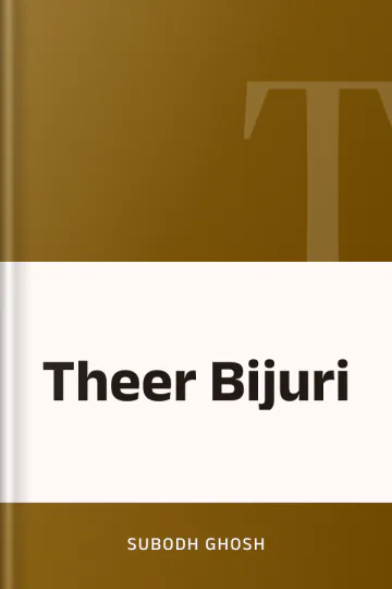 Theer Bijuri লেখক Subodh Ghosh, বইয়ের প্রচ্ছদ