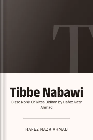 Tibbe Nabawi : Bisso Nobir Chikitsa Bidhan by Hafez Nazr Ahmad লেখক Hafez Nazr Ahmad, বইয়ের প্রচ্ছদ