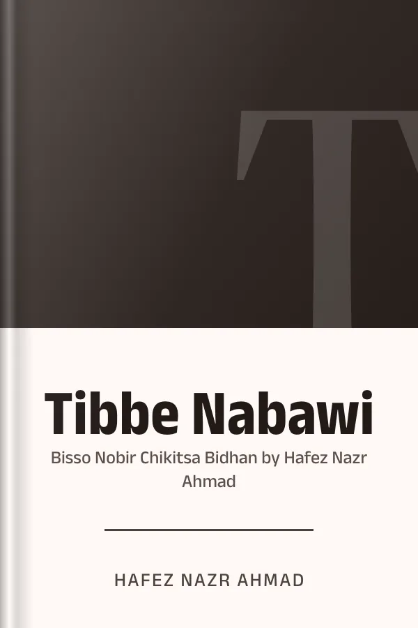 Tibbe Nabawi : Bisso Nobir Chikitsa Bidhan by Hafez Nazr Ahmad লেখক Hafez Nazr Ahmad, বইয়ের প্রচ্ছদ
