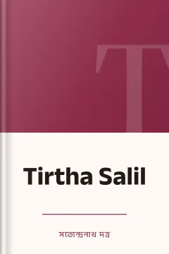 Tirtha Salil - সত্যেন্দ্রনাথ দত্ত