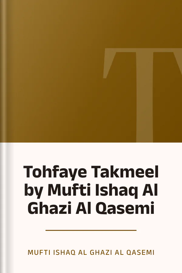 Tohfaye Takmeel by Mufti Ishaq Al Ghazi Al Qasemi লেখক Mufti Ishaq Al Ghazi Al Qasemi, বইয়ের প্রচ্ছদ