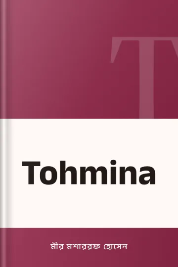 Tohmina লেখক মীর মশাররফ হোসেন, বইয়ের প্রচ্ছদ