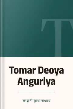 Tomar Deoya Anguriya - ফাল্গুনী মুখোপাধ্যায়