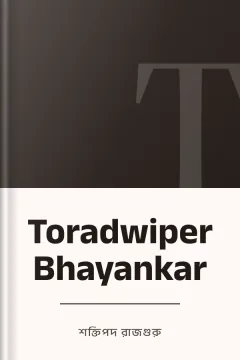 Toradwiper Bhayankar - শক্তিপদ রাজগুরু