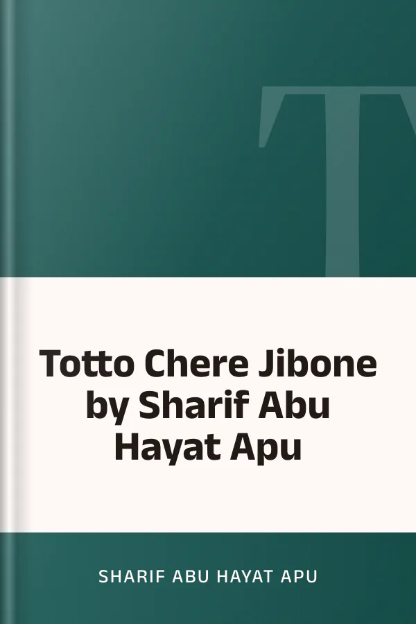 Totto Chere Jibone by Sharif Abu Hayat Apu লেখক Sharif Abu Hayat Apu, বইয়ের প্রচ্ছদ
