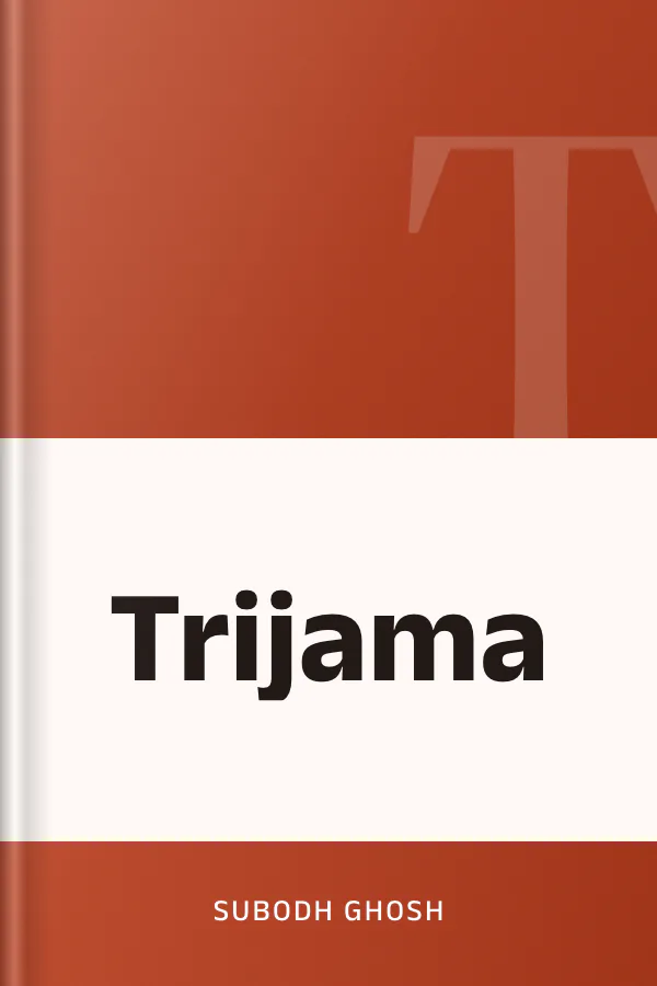 Trijama লেখক Subodh Ghosh, বইয়ের প্রচ্ছদ