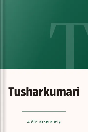 Tusharkumari লেখক অতীন বন্দ্যোপাধ্যায়, বইয়ের প্রচ্ছদ