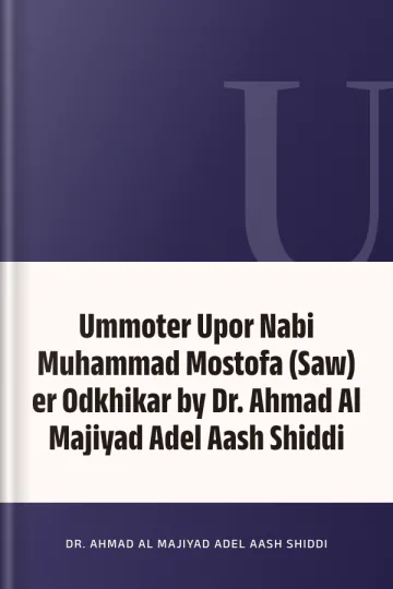 Ummoter Upor Nabi Muhammad Mostofa (Saw) er Odkhikar by Dr. Ahmad Al Majiyad Adel Aash Shiddi লেখক Dr. Ahmad Al Majiyad Adel Aash Shiddi, বইয়ের প্রচ্ছদ