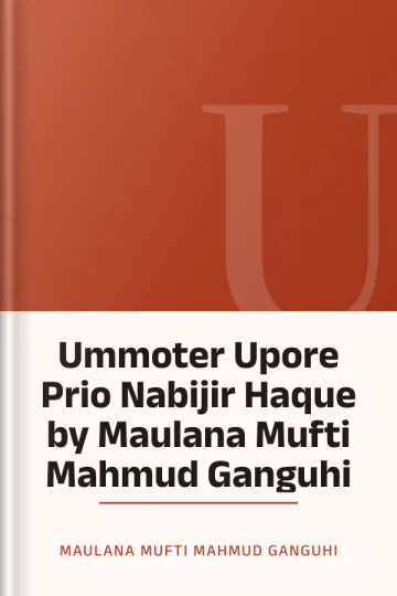 Ummoter Upore Prio Nabijir Haque by Maulana Mufti Mahmud Ganguhi লেখক Maulana Mufti Mahmud Ganguhi, বইয়ের প্রচ্ছদ