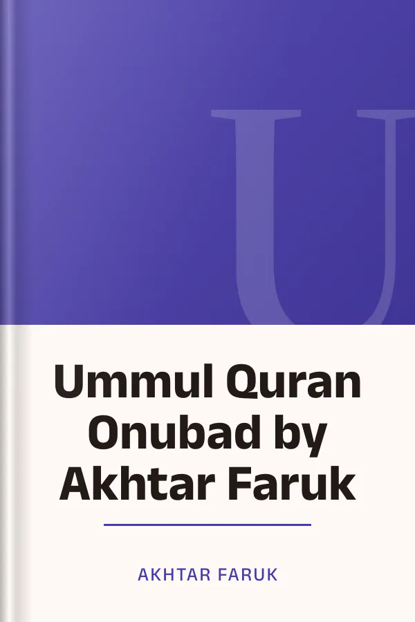 Ummul Quran Onubad by Akhtar Faruk লেখক Akhtar Faruk, বইয়ের প্রচ্ছদ