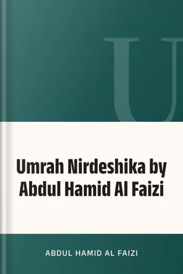 Umrah Nirdeshika by Abdul Hamid Al Faizi লেখক Abdul Hamid Al Faizi, বইয়ের প্রচ্ছদ