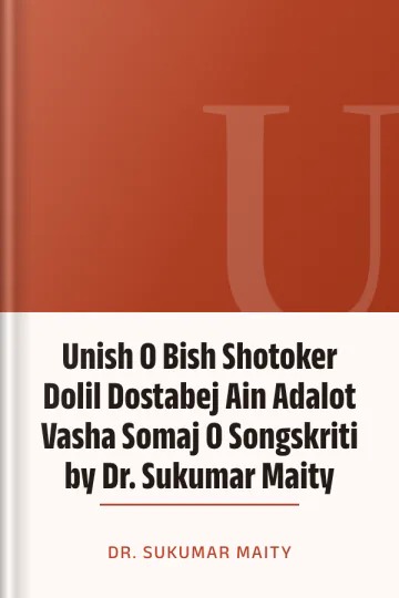 Unish O Bish Shotoker Dolil Dostabej Ain Adalot Vasha Somaj O Songskriti by Dr. Sukumar Maity লেখক Dr. Sukumar Maity, বইয়ের প্রচ্ছদ
