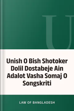 Unish O Bish Shotoker Dolil Dostabeje Ain Adalot Vasha Somaj O Songskriti - Law of Bangladesh