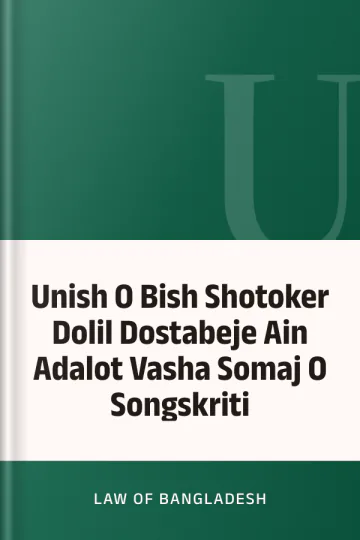 Unish O Bish Shotoker Dolil Dostabeje Ain Adalot Vasha Somaj O Songskriti লেখক Law of Bangladesh, বইয়ের প্রচ্ছদ