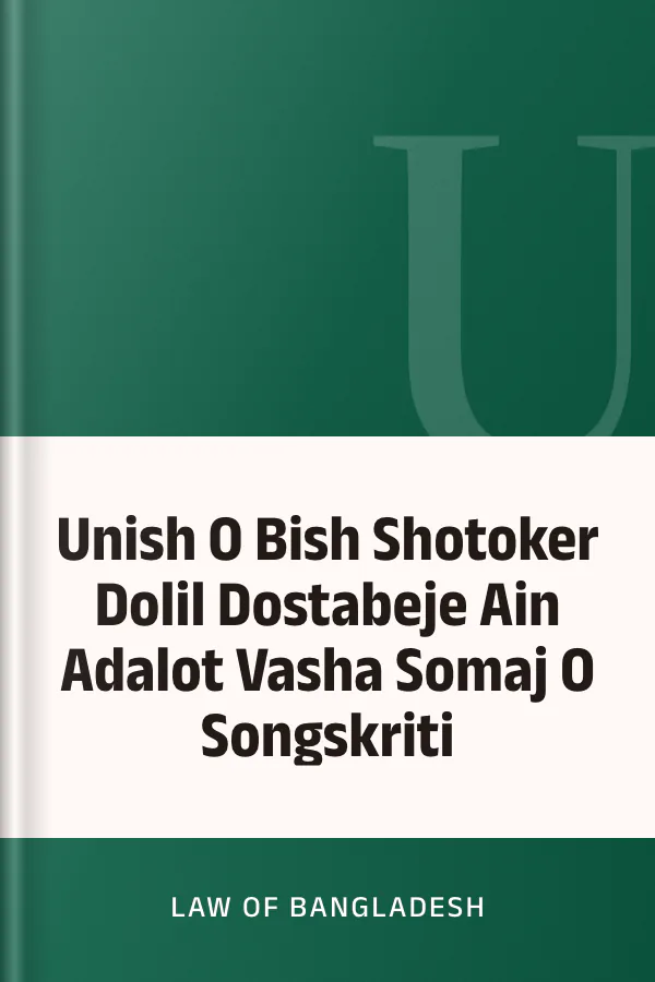 Unish O Bish Shotoker Dolil Dostabeje Ain Adalot Vasha Somaj O Songskriti লেখক Law of Bangladesh, বইয়ের প্রচ্ছদ