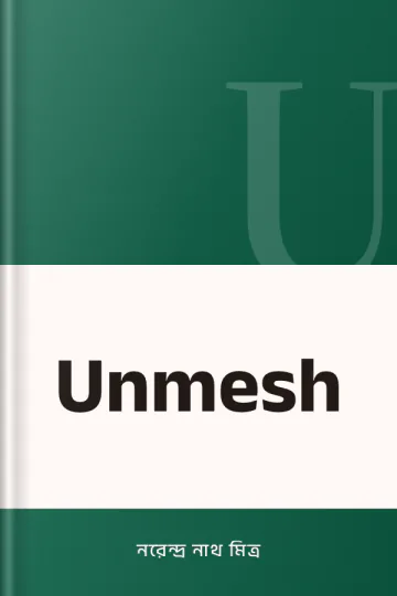 Unmesh লেখক নরেন্দ্র নাথ মিত্র, বইয়ের প্রচ্ছদ