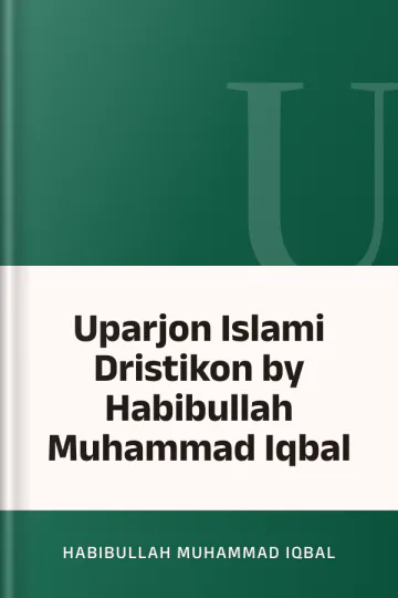 Uparjon Islami Dristikon by Habibullah Muhammad Iqbal লেখক Habibullah Muhammad Iqbal, বইয়ের প্রচ্ছদ