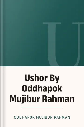 Ushor By Oddhapok Mujibur Rahman লেখক Oddhapok Mujibur Rahman, বইয়ের প্রচ্ছদ