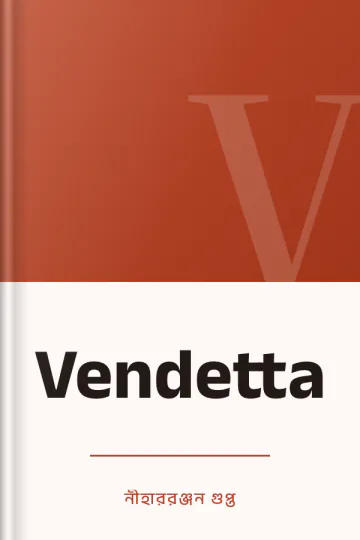 Vendetta লেখক নীহাররঞ্জন গুপ্ত, বইয়ের প্রচ্ছদ