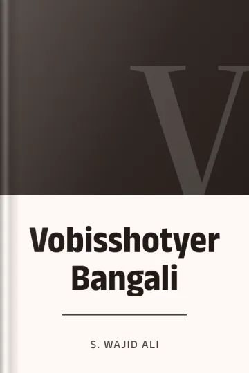 Vobisshotyer Bangali লেখক S. Wajid Ali, বইয়ের প্রচ্ছদ