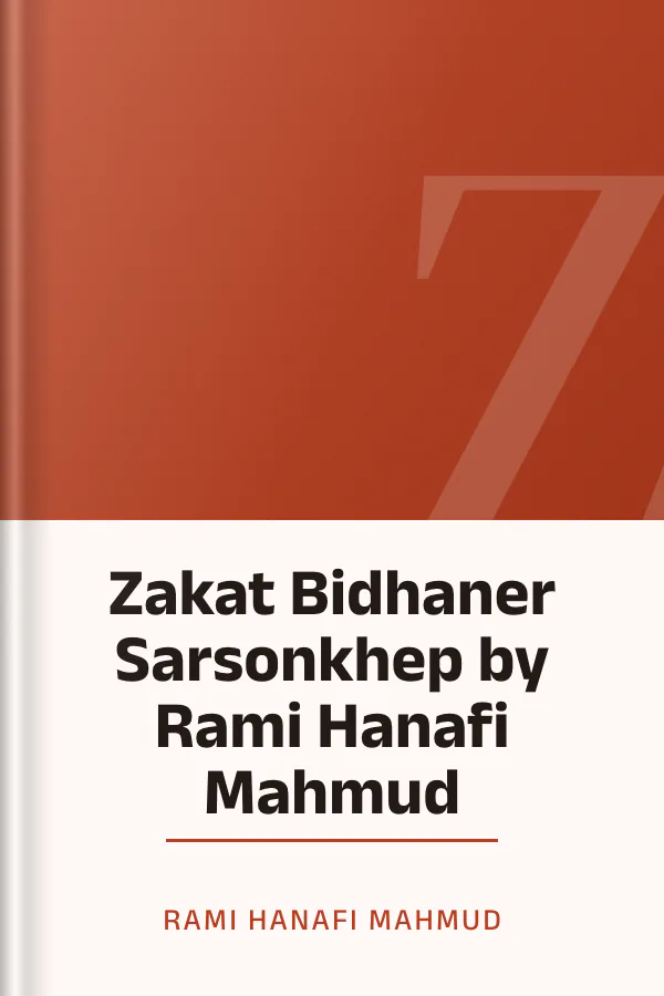 Zakat Bidhaner Sarsonkhep by Rami Hanafi Mahmud লেখক Rami Hanafi Mahmud, বইয়ের প্রচ্ছদ
