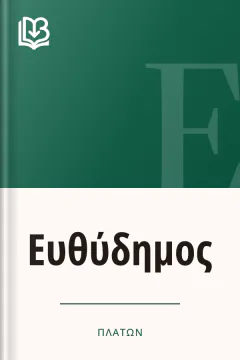 Ευθύδημος - Πλάτων