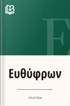 Ευθύφρων - Πλάτων