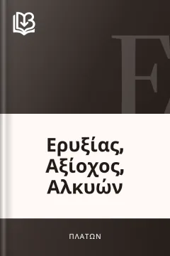 Ερυξίας, Αξίοχος, Αλκυών - Πλάτων