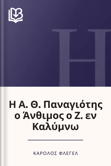 Η Α. Θ. Παναγιότης ο Άνθιμος ο Ζ. εν Καλύμνω - Κάρολος Φλέγελ