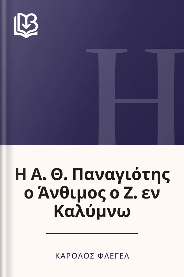 Η Α. Θ. Παναγιότης ο Άνθιμος ο Ζ. εν Καλύμνω - Κάρολος Φλέγελ