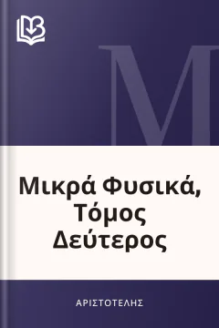 Μικρά Φυσικά, Τόμος Δεύτερος - Αριστοτέλης