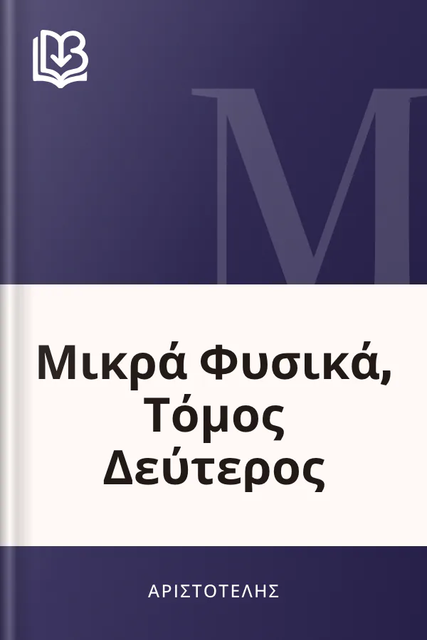Μικρά Φυσικά, Τόμος Δεύτερος - Αριστοτέλης